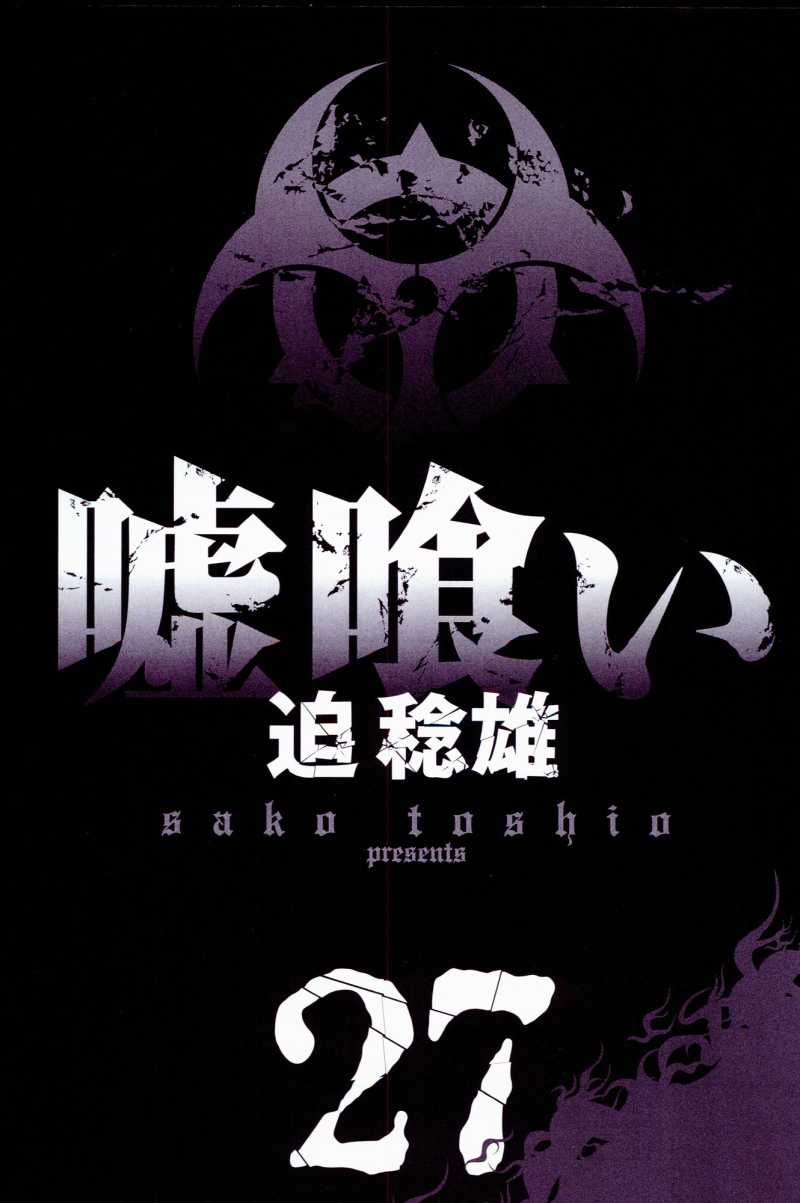 Usogui - Chapter VOLUME_27 - Page 2